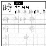 JLearn - Japanese Writing / Vocabulary Practice